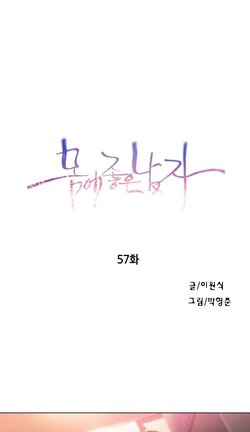 Sweet Guy Mangakakalot X Chapter 57 Page 2