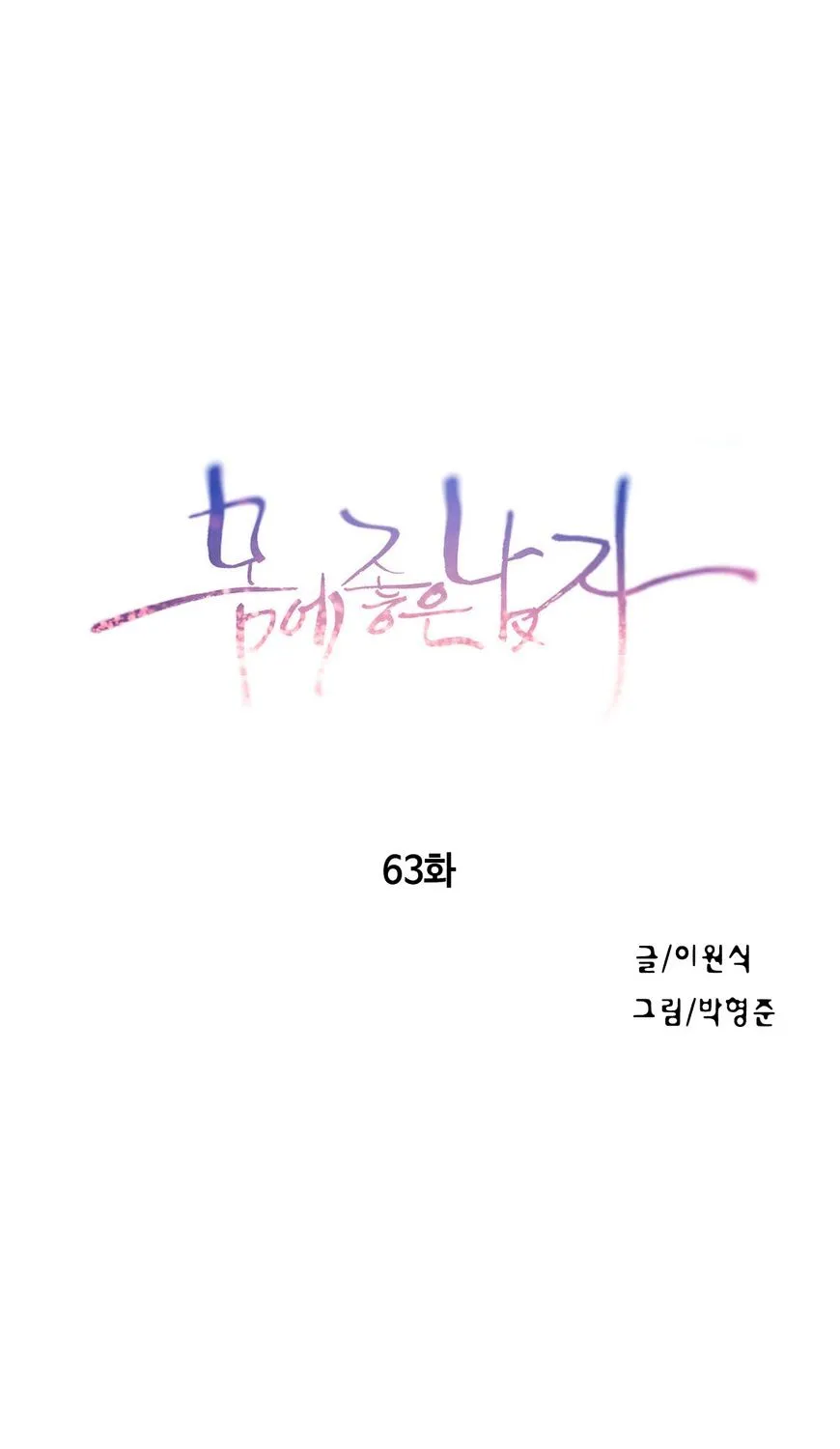 Sweet Guy Mangakakalot X Chapter 63 Page 3