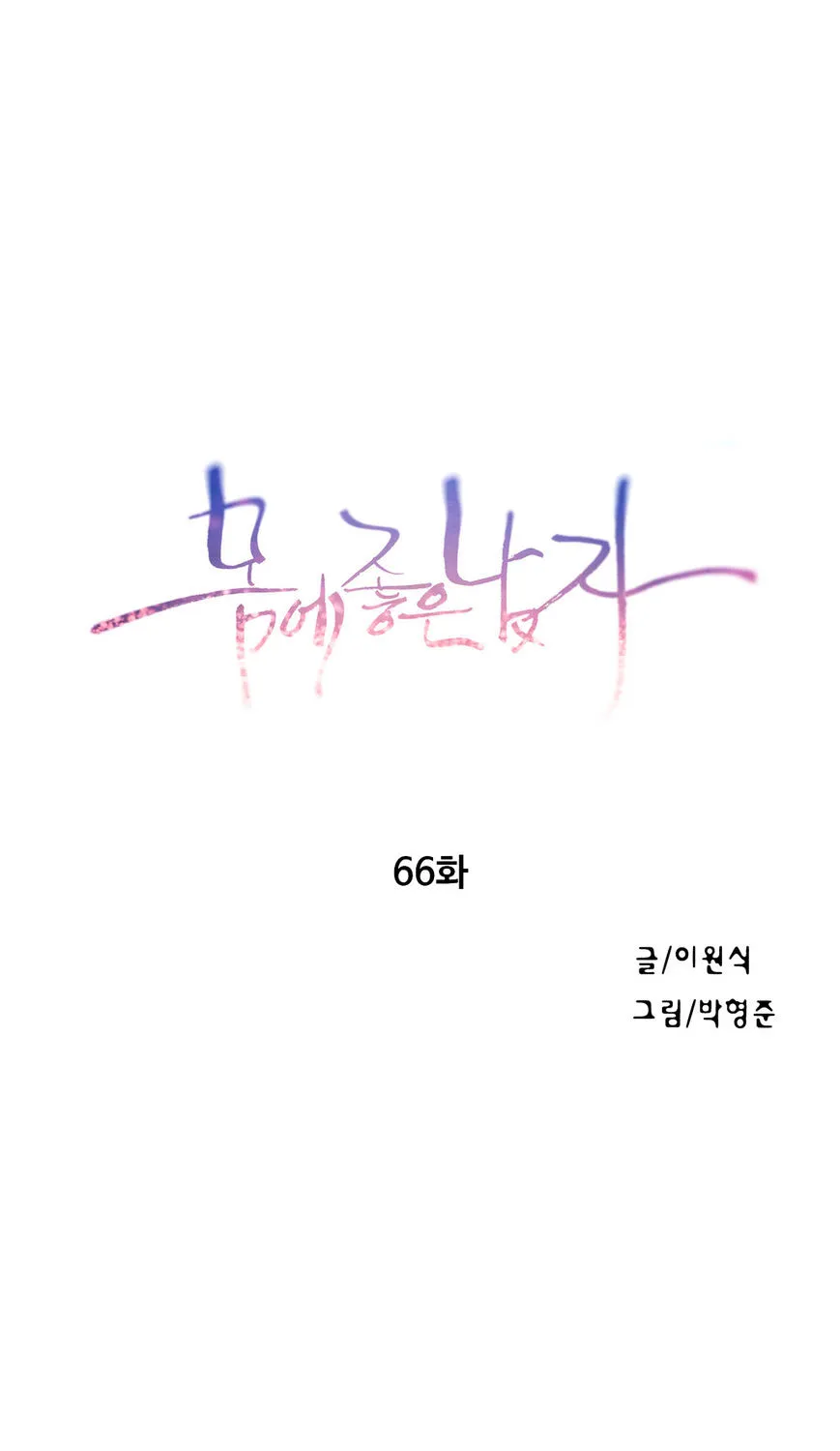 Sweet Guy Mangakakalot X Chapter 66 Page 3