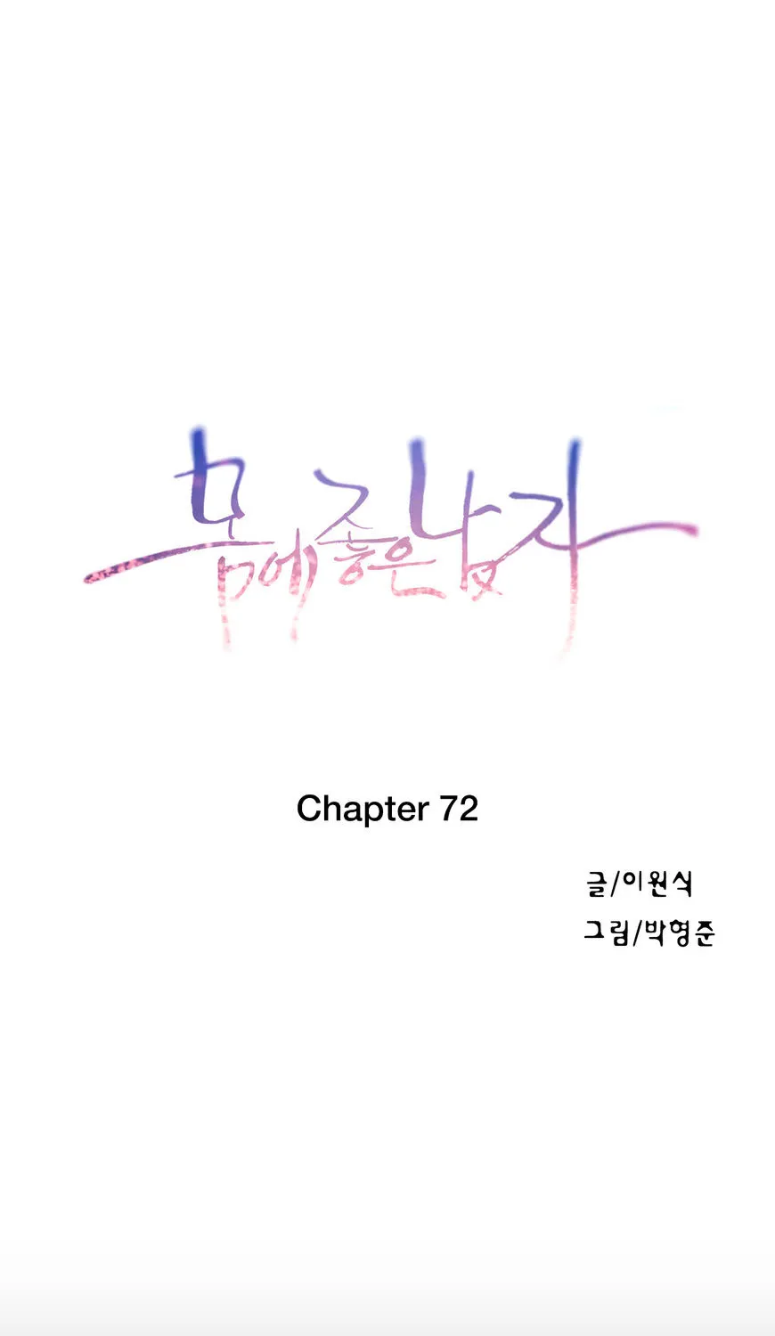 Sweet Guy Mangakakalot X Chapter 72 Page 3