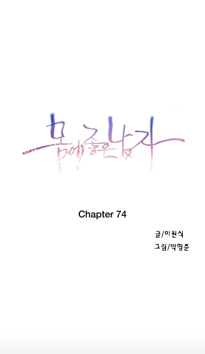 Sweet Guy Mangakakalot X Chapter 74 Page 2